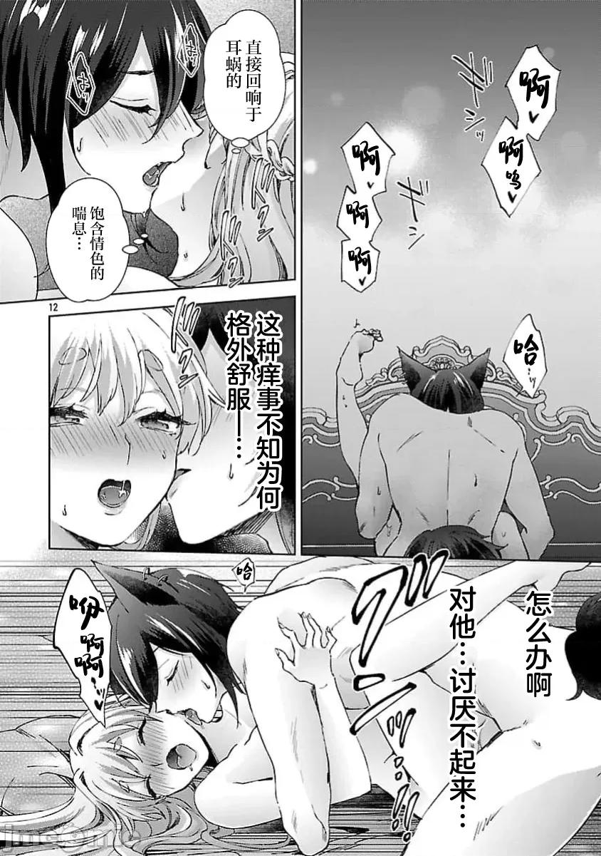 妳看起来真可口呢娑尔玛妮 おいしそうだねソルマーニ7 第13页