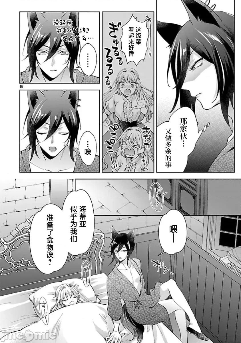 妳看起来真可口呢娑尔玛妮 おいしそうだねソルマーニ7 第17页