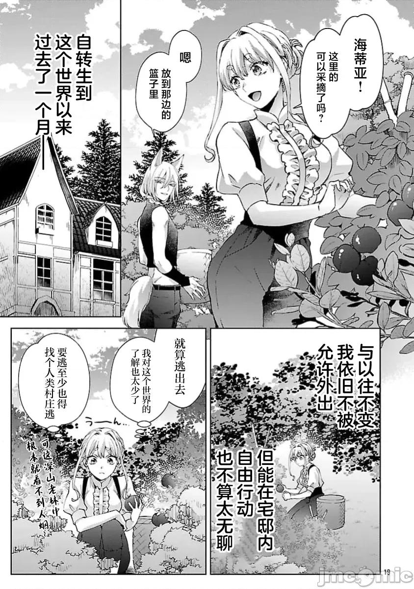 妳看起来真可口呢娑尔玛妮 おいしそうだねソルマーニ7 第20页