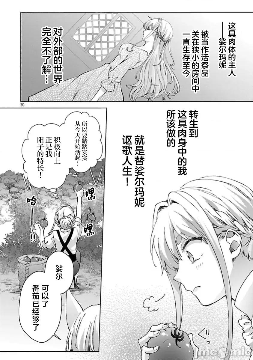 妳看起来真可口呢娑尔玛妮 おいしそうだねソルマーニ7 第21页