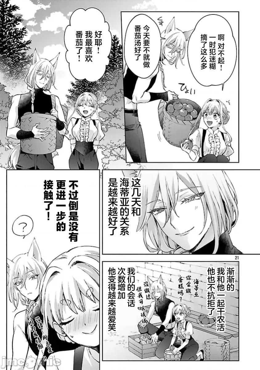 妳看起来真可口呢娑尔玛妮 おいしそうだねソルマーニ7 第22页