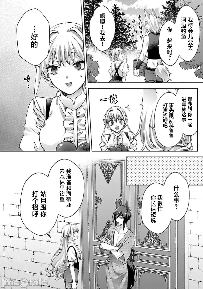 妳看起来真可口呢娑尔玛妮 おいしそうだねソルマーニ7 第23页