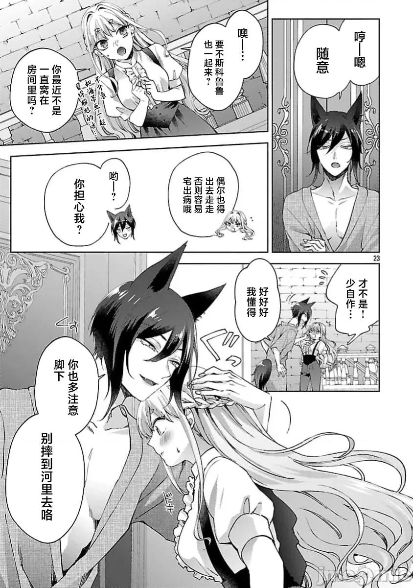 妳看起来真可口呢娑尔玛妮 おいしそうだねソルマーニ7 第24页