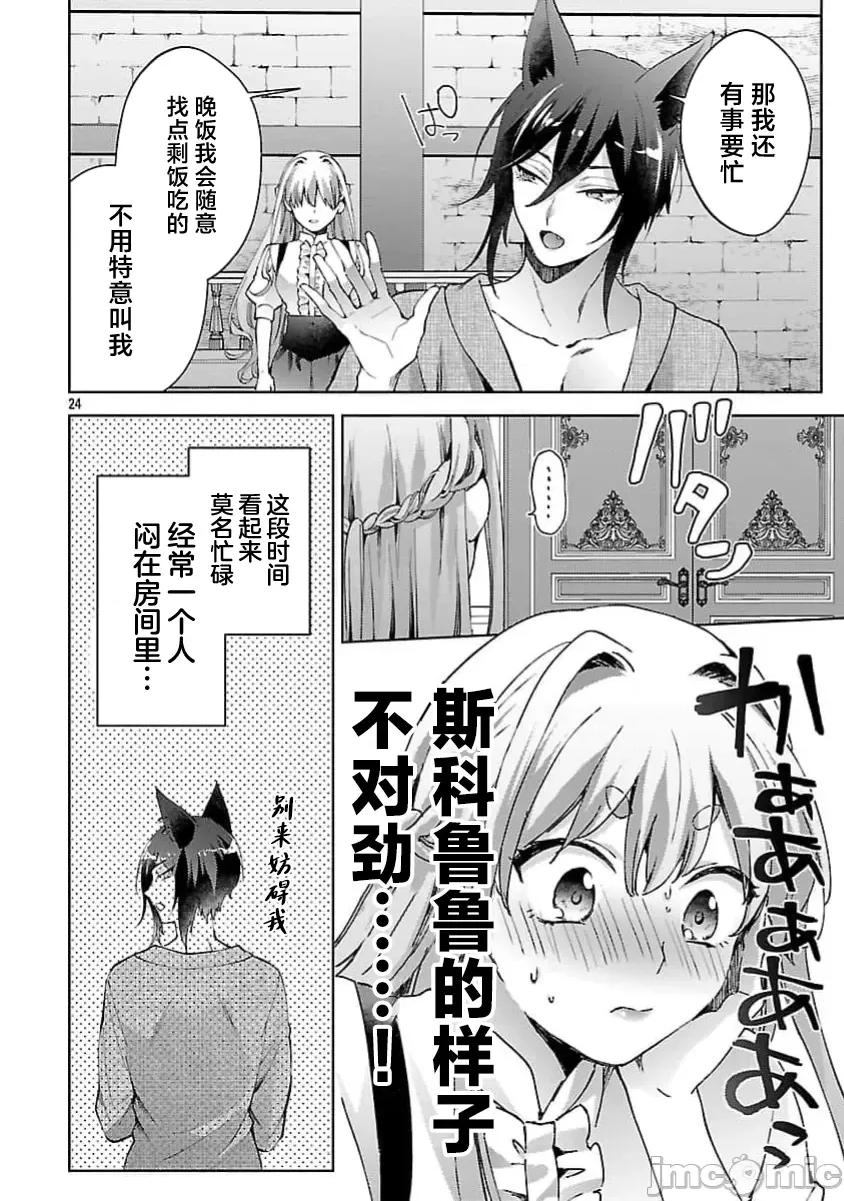 妳看起来真可口呢娑尔玛妮 おいしそうだねソルマーニ7 第25页