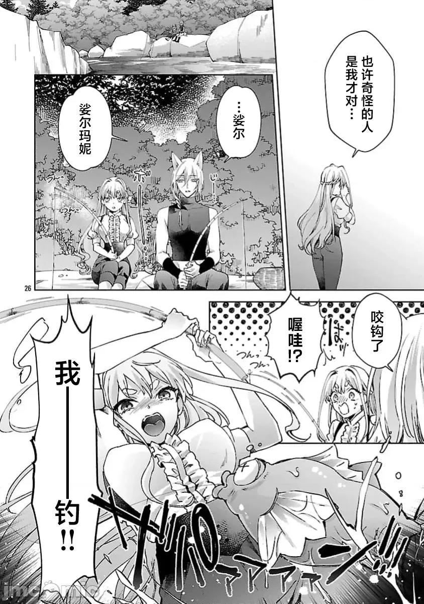 妳看起来真可口呢娑尔玛妮 おいしそうだねソルマーニ7 第27页