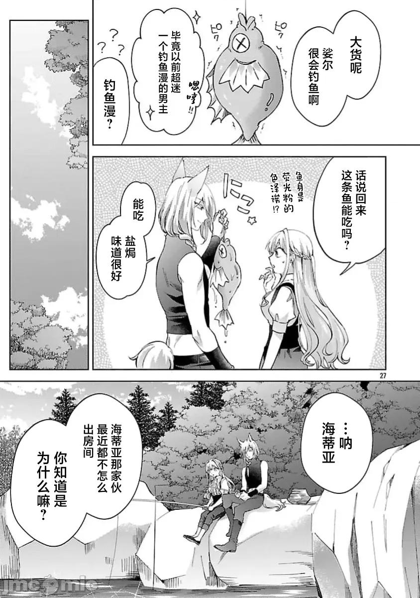 妳看起来真可口呢娑尔玛妮 おいしそうだねソルマーニ7 第28页