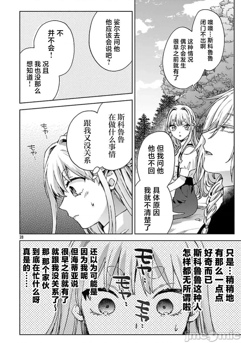 妳看起来真可口呢娑尔玛妮 おいしそうだねソルマーニ7 第29页
