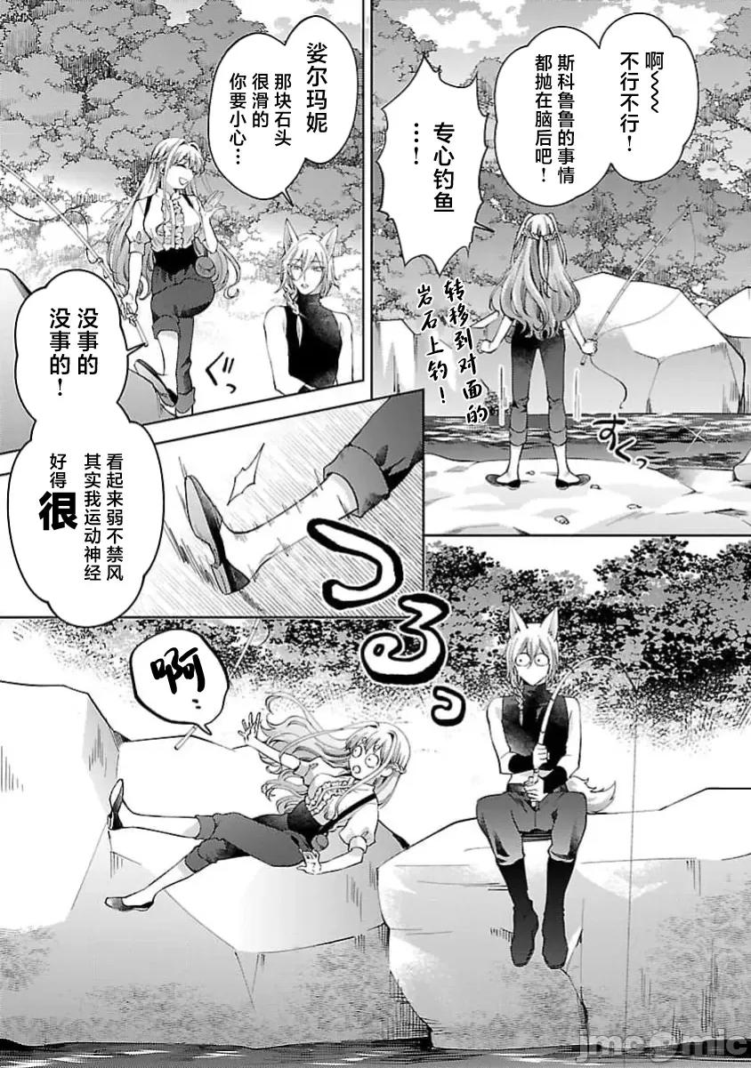 妳看起来真可口呢娑尔玛妮 おいしそうだねソルマーニ7 第30页