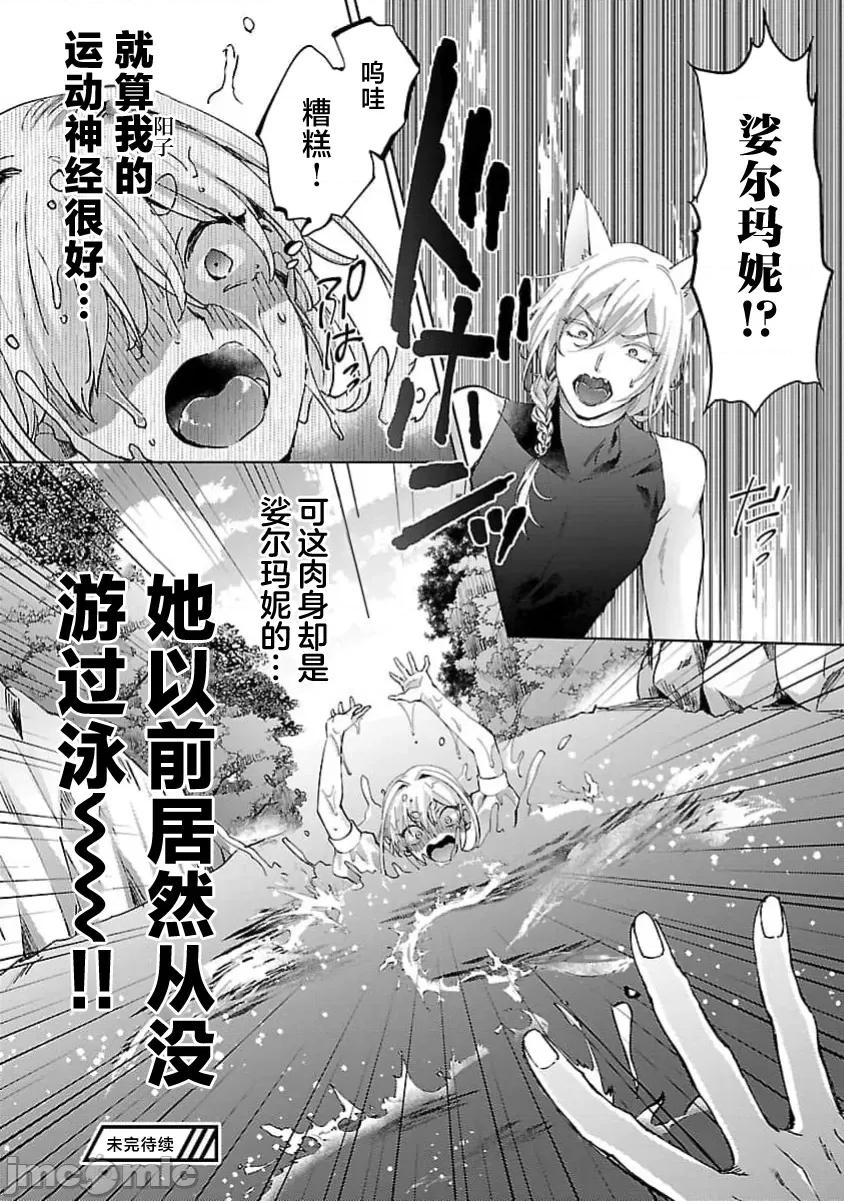 妳看起来真可口呢娑尔玛妮 おいしそうだねソルマーニ7 第31页