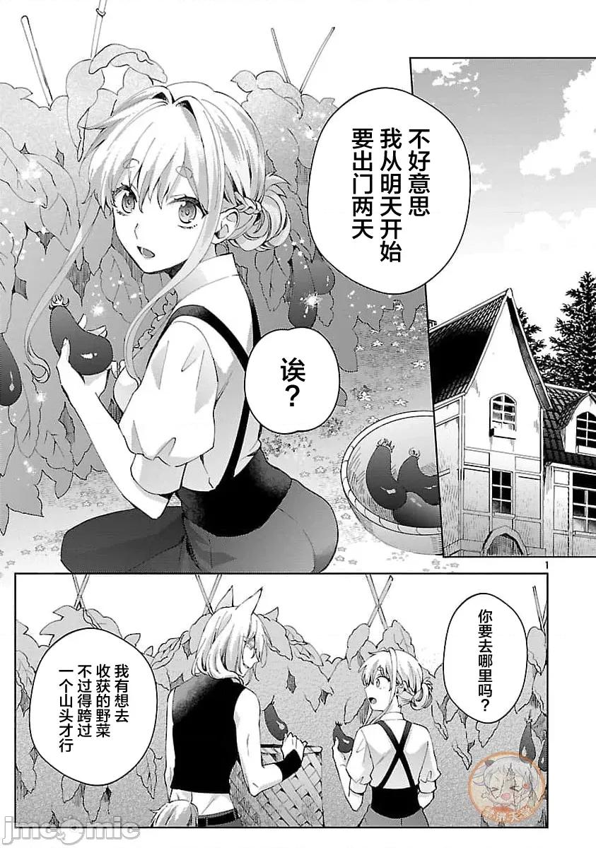 妳看起来真可口呢娑尔玛妮 おいしそうだねソルマーニ 9 第3页
