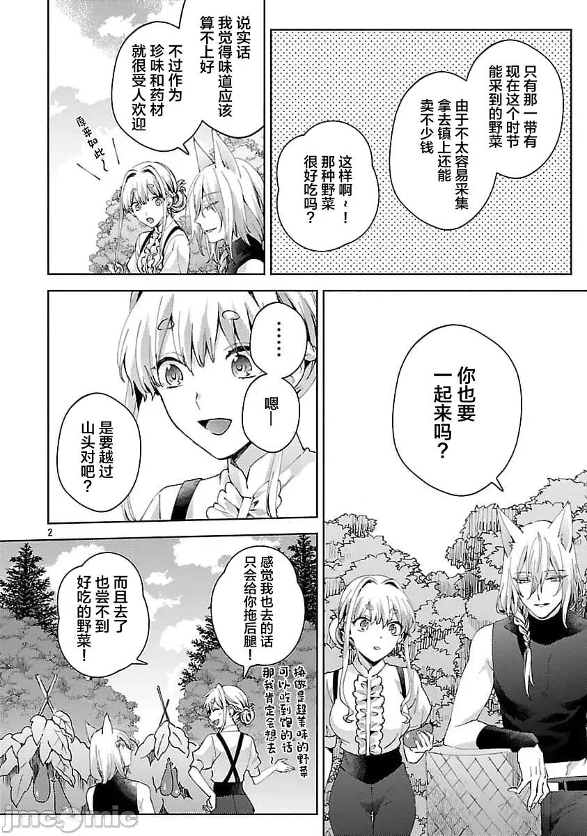 妳看起来真可口呢娑尔玛妮 おいしそうだねソルマーニ 9 第4页