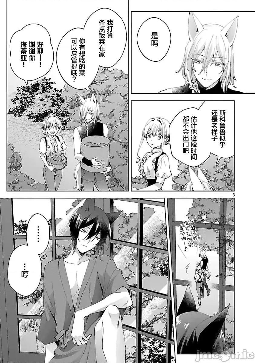 妳看起来真可口呢娑尔玛妮 おいしそうだねソルマーニ 9 第5页