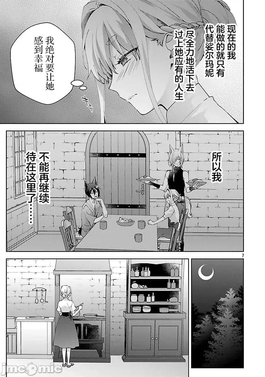 妳看起来真可口呢娑尔玛妮 おいしそうだねソルマーニ 9 第9页