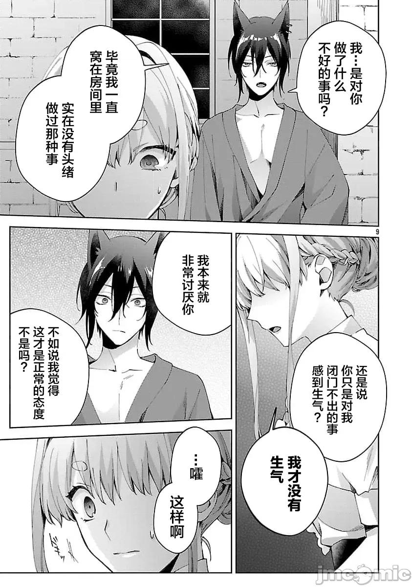 妳看起来真可口呢娑尔玛妮 おいしそうだねソルマーニ 9 第11页