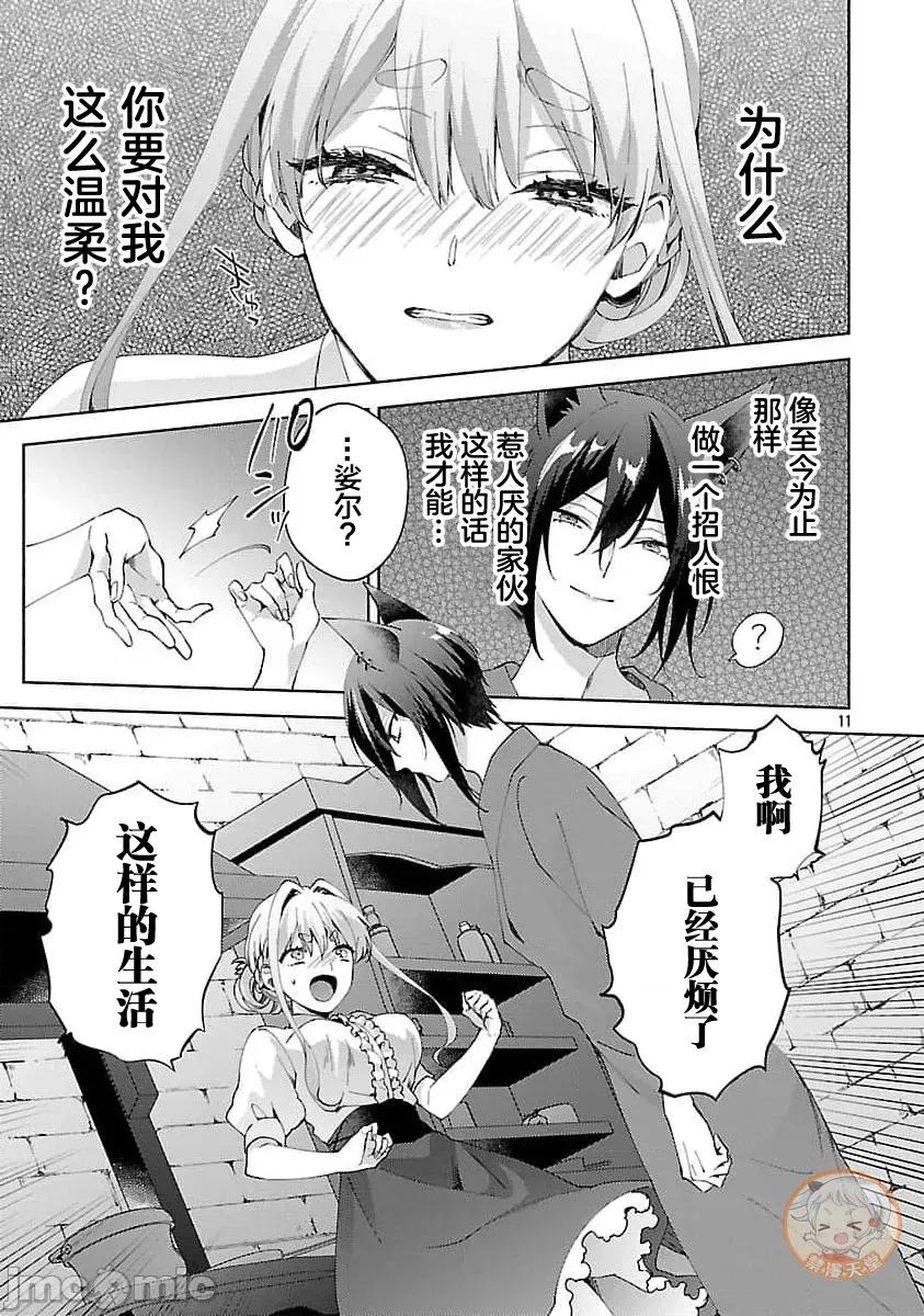 妳看起来真可口呢娑尔玛妮 おいしそうだねソルマーニ 9 第13页