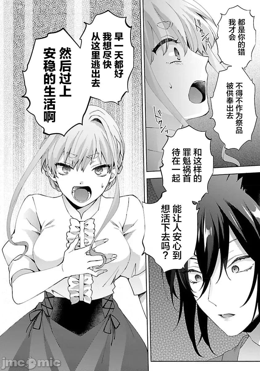 妳看起来真可口呢娑尔玛妮 おいしそうだねソルマーニ 9 第14页