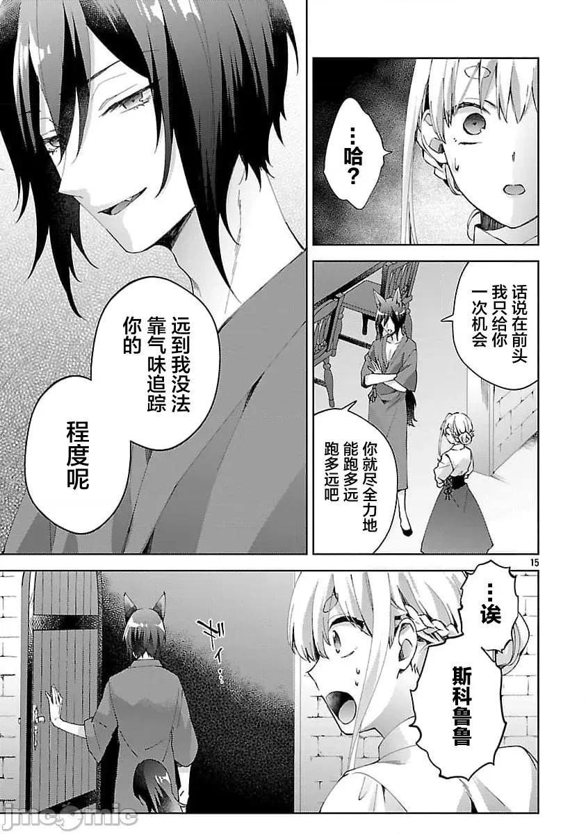 妳看起来真可口呢娑尔玛妮 おいしそうだねソルマーニ 9 第17页