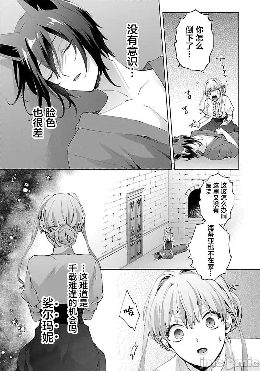 妳看起来真可口呢娑尔玛妮 おいしそうだねソルマーニ 9 第19页