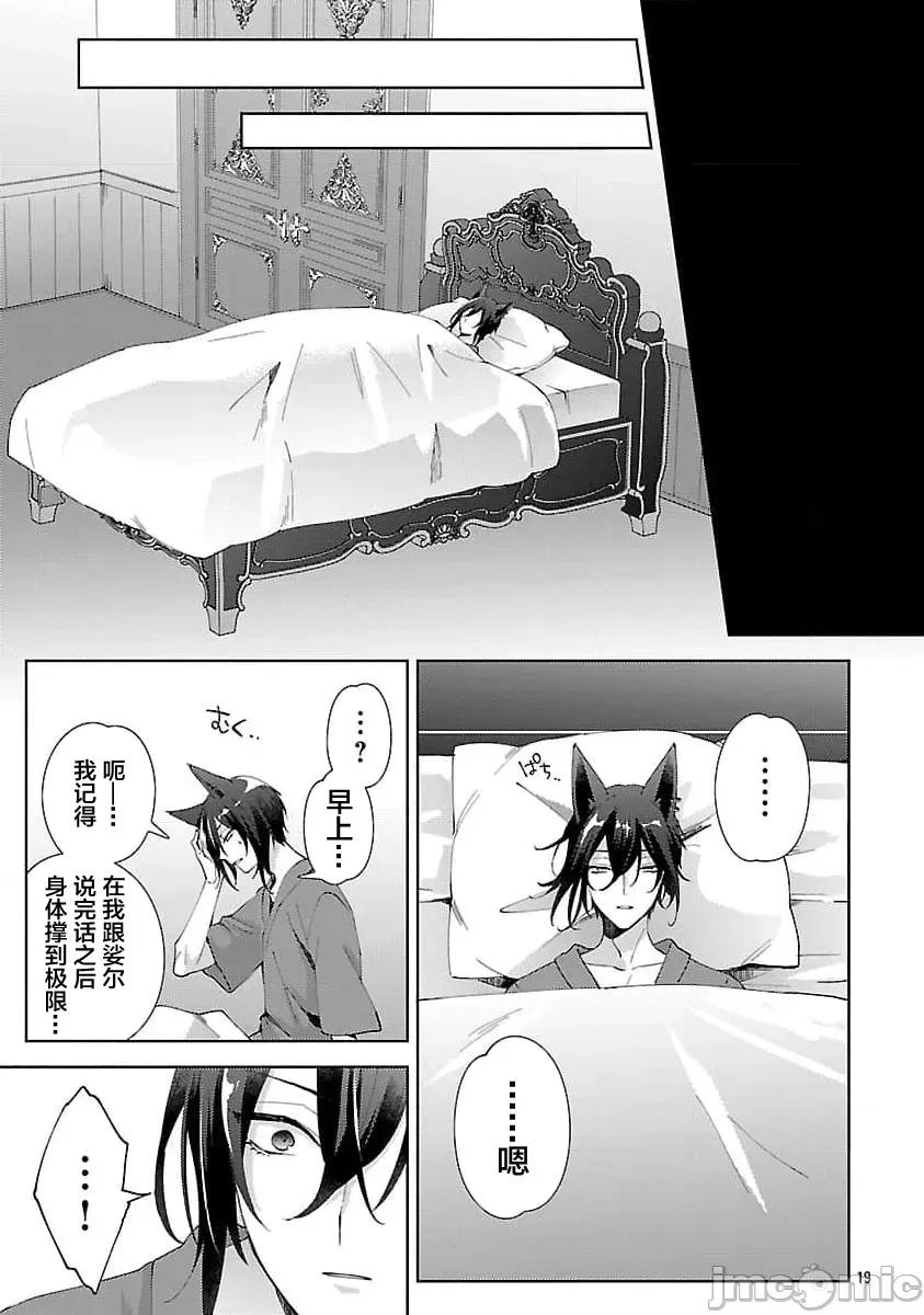 妳看起来真可口呢娑尔玛妮 おいしそうだねソルマーニ 9 第21页