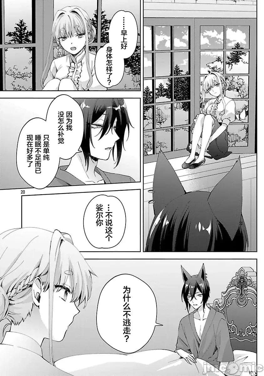妳看起来真可口呢娑尔玛妮 おいしそうだねソルマーニ 9 第22页