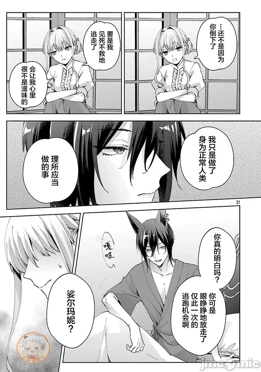 妳看起来真可口呢娑尔玛妮 おいしそうだねソルマーニ 9 第23页