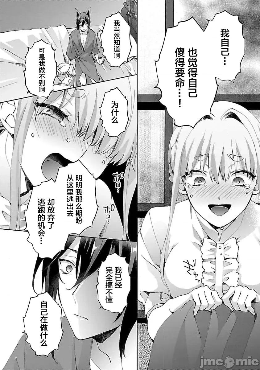 妳看起来真可口呢娑尔玛妮 おいしそうだねソルマーニ 9 第24页