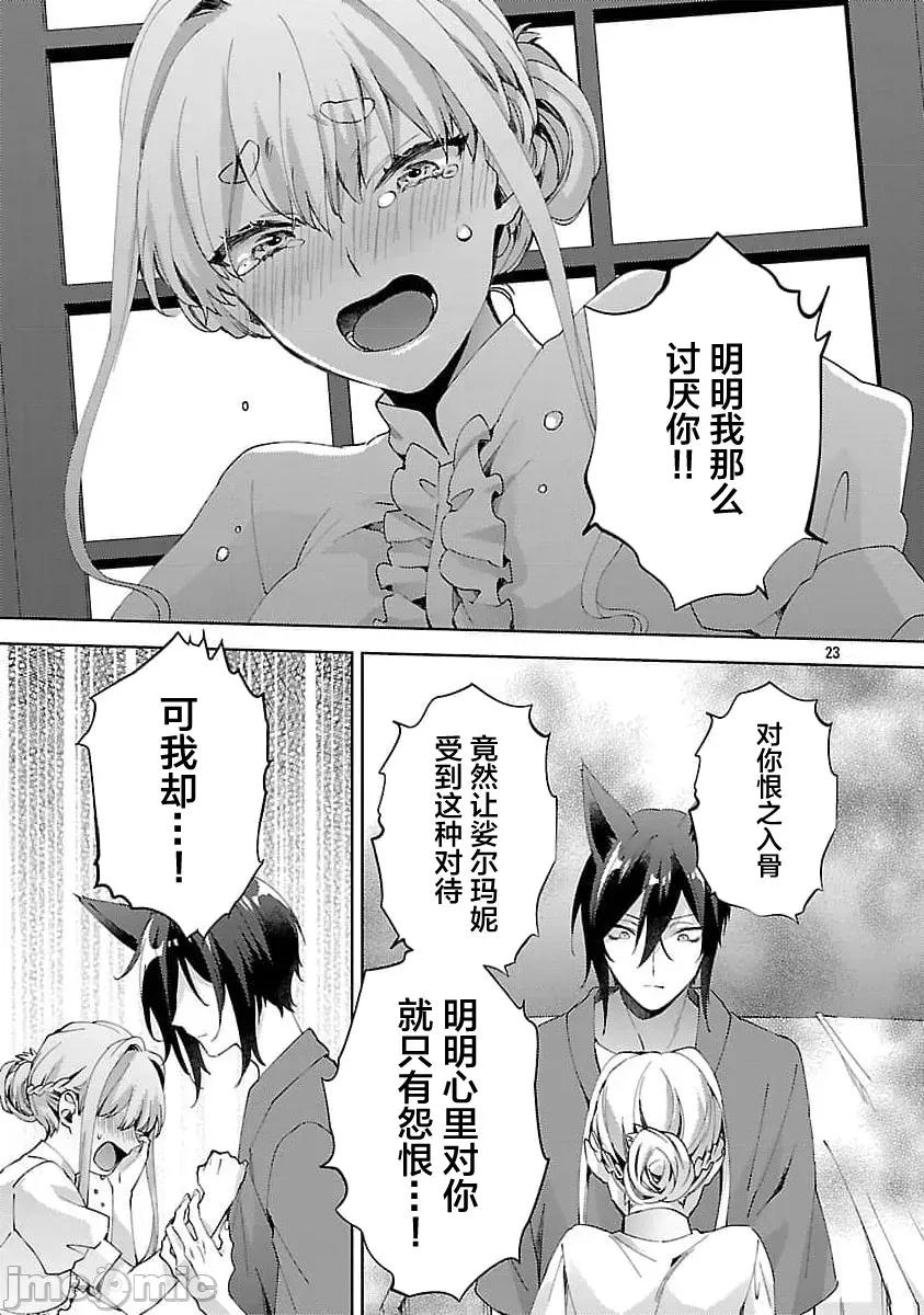 妳看起来真可口呢娑尔玛妮 おいしそうだねソルマーニ 9 第25页