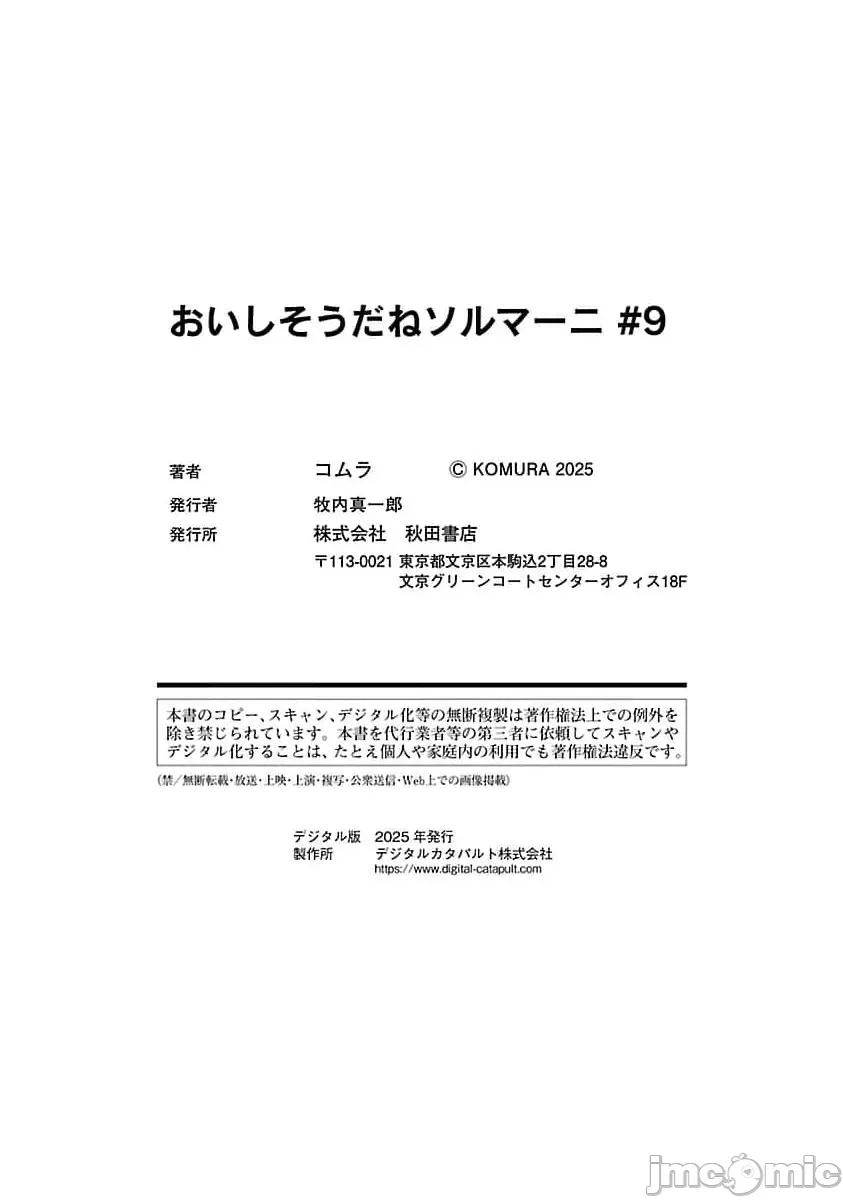 妳看起来真可口呢娑尔玛妮 おいしそうだねソルマーニ 9 第28页