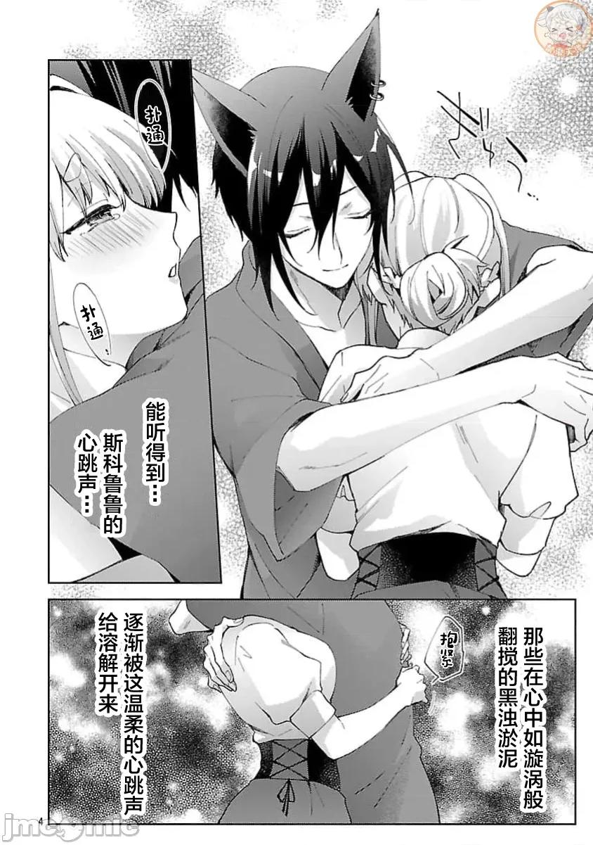 妳看起来真可口呢娑尔玛妮 おいしそうだねソルマーニ 10 第6页