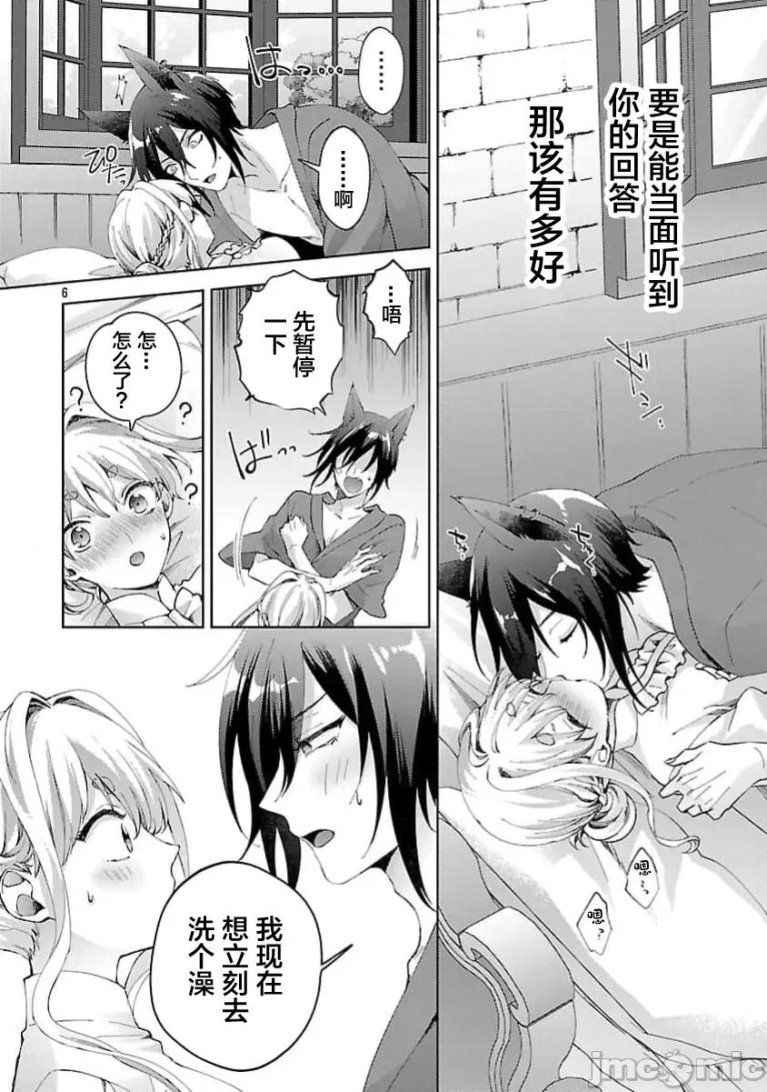 妳看起来真可口呢娑尔玛妮 おいしそうだねソルマーニ 10 第8页