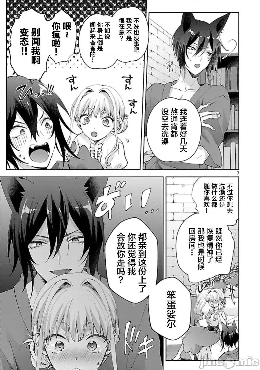 妳看起来真可口呢娑尔玛妮 おいしそうだねソルマーニ 10 第9页
