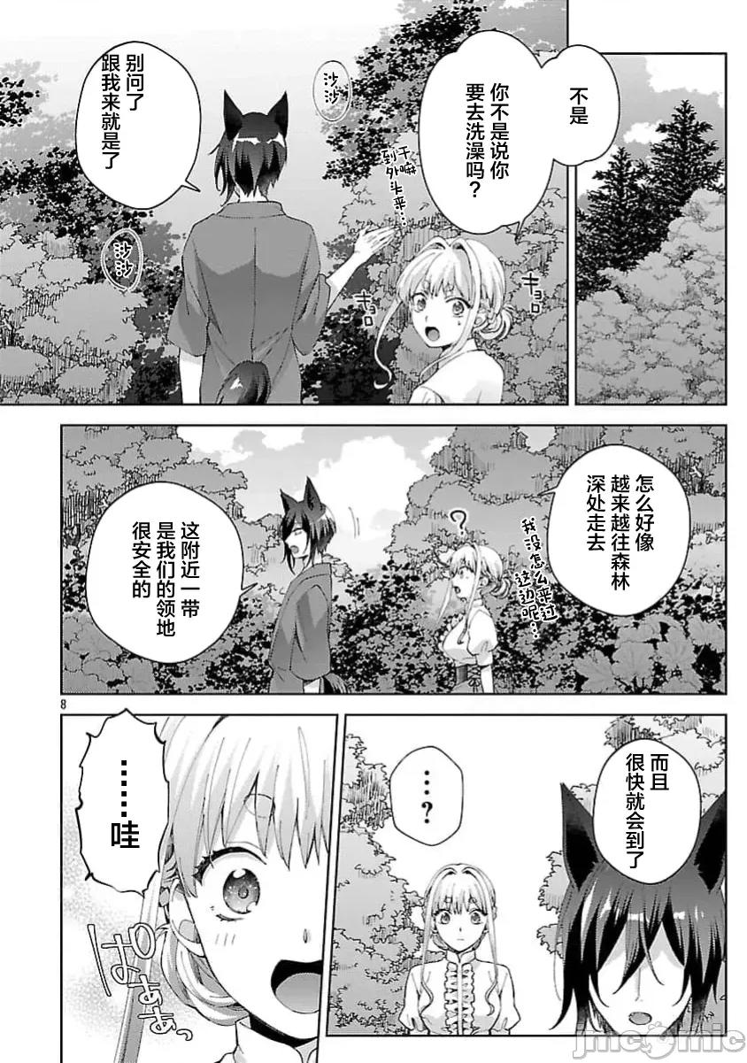 妳看起来真可口呢娑尔玛妮 おいしそうだねソルマーニ 10 第10页