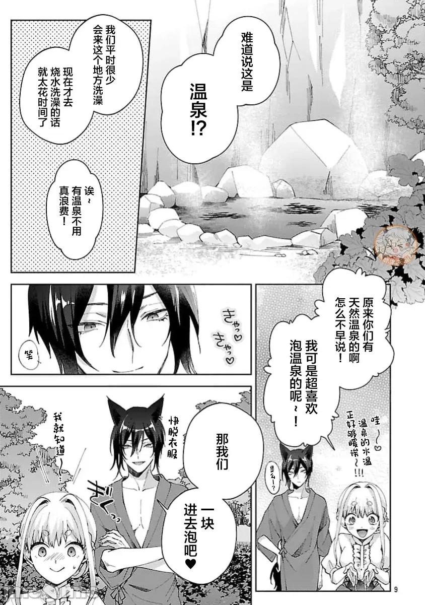 妳看起来真可口呢娑尔玛妮 おいしそうだねソルマーニ 10 第11页