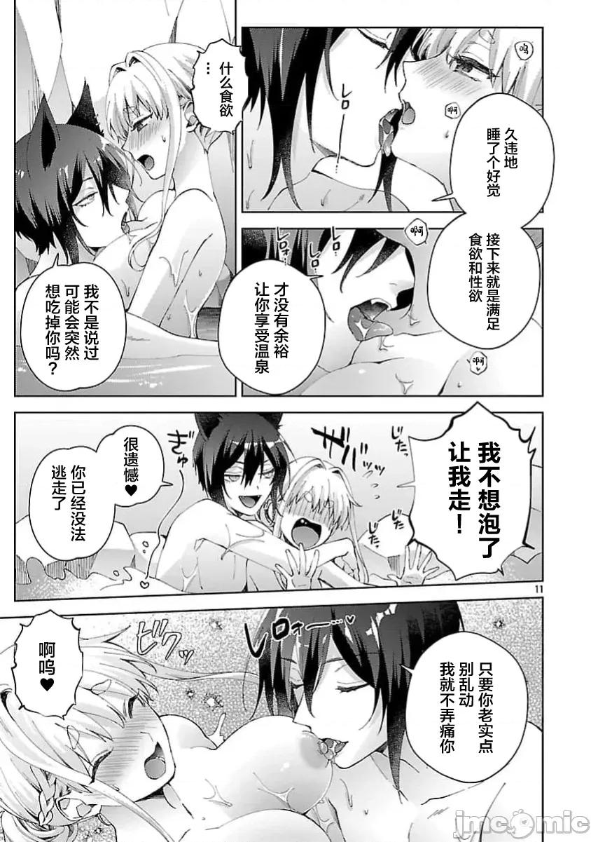 妳看起来真可口呢娑尔玛妮 おいしそうだねソルマーニ 10 第13页