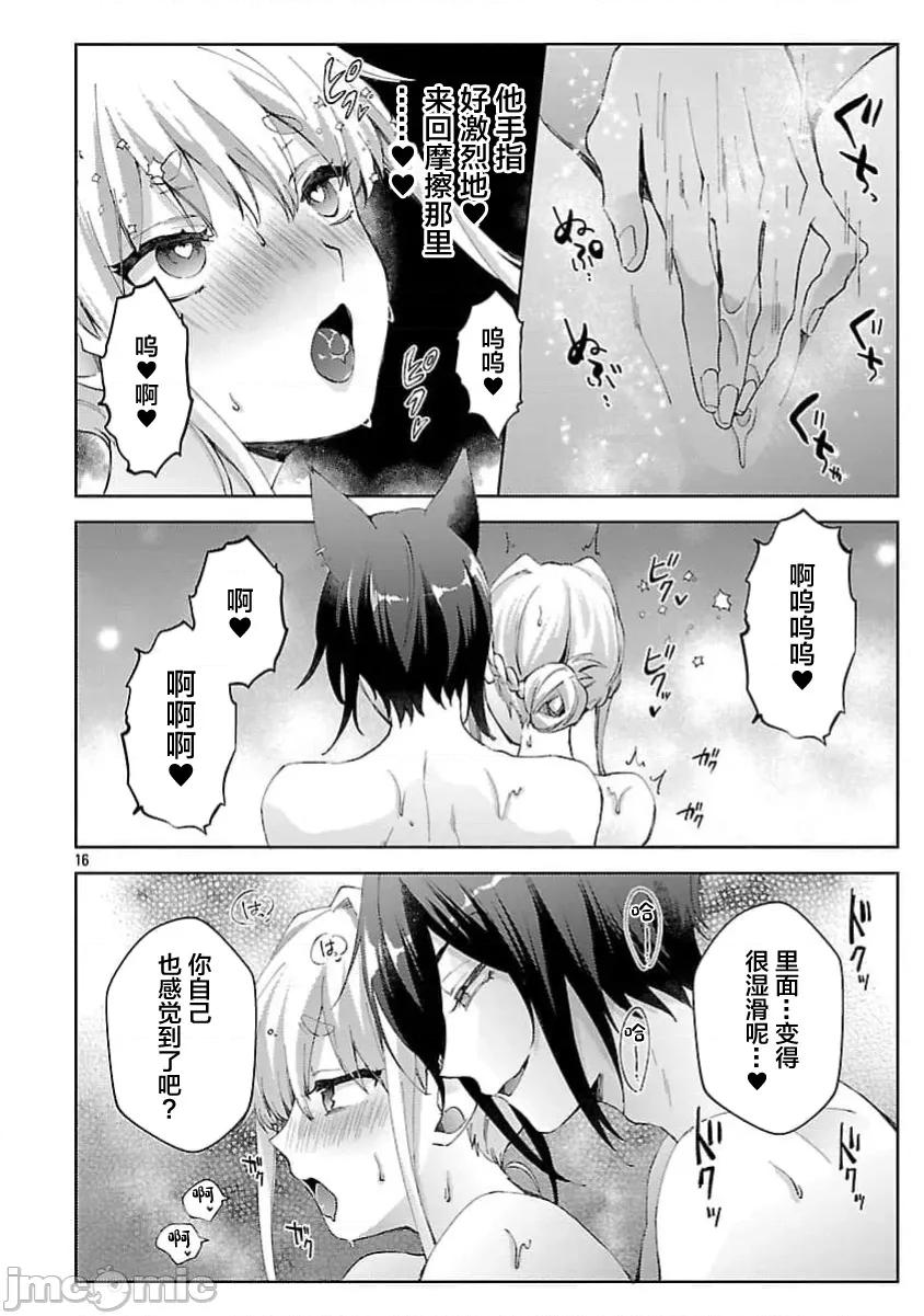 妳看起来真可口呢娑尔玛妮 おいしそうだねソルマーニ 10 第18页