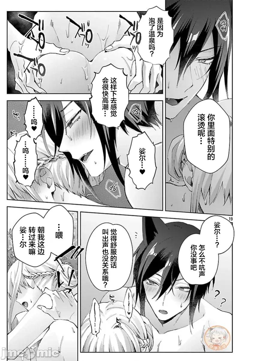 妳看起来真可口呢娑尔玛妮 おいしそうだねソルマーニ 10 第21页