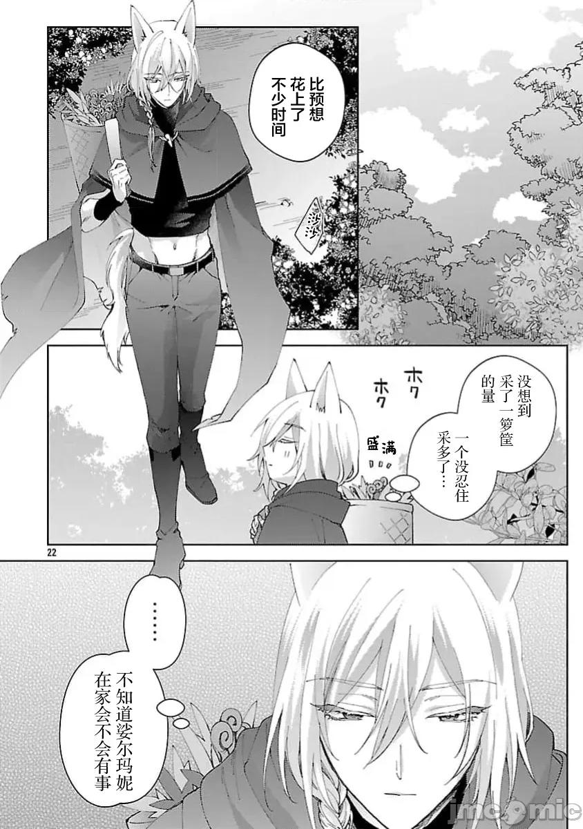 妳看起来真可口呢娑尔玛妮 おいしそうだねソルマーニ 10 第24页
