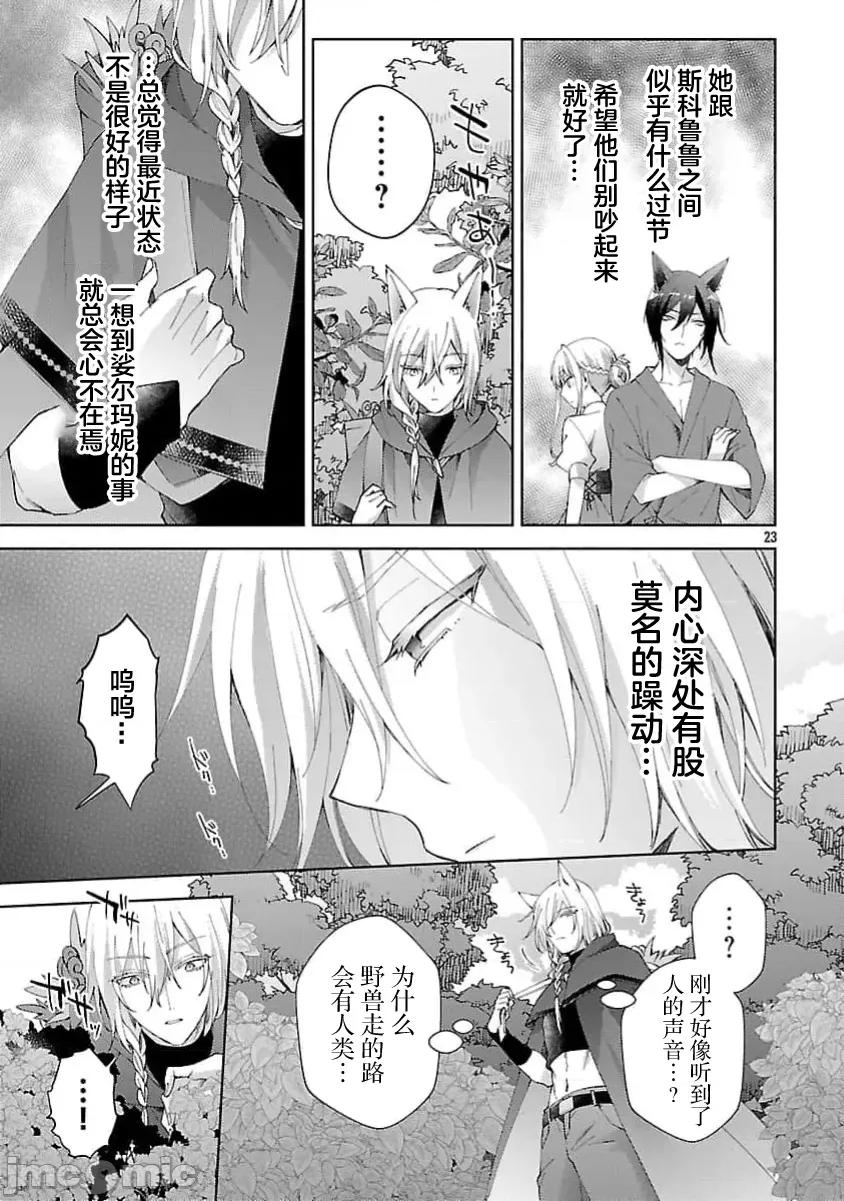 妳看起来真可口呢娑尔玛妮 おいしそうだねソルマーニ 10 第25页