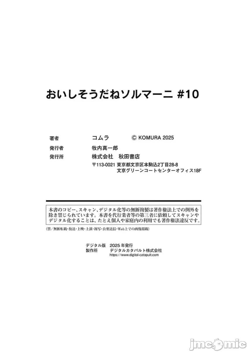 妳看起来真可口呢娑尔玛妮 おいしそうだねソルマーニ 10 第28页