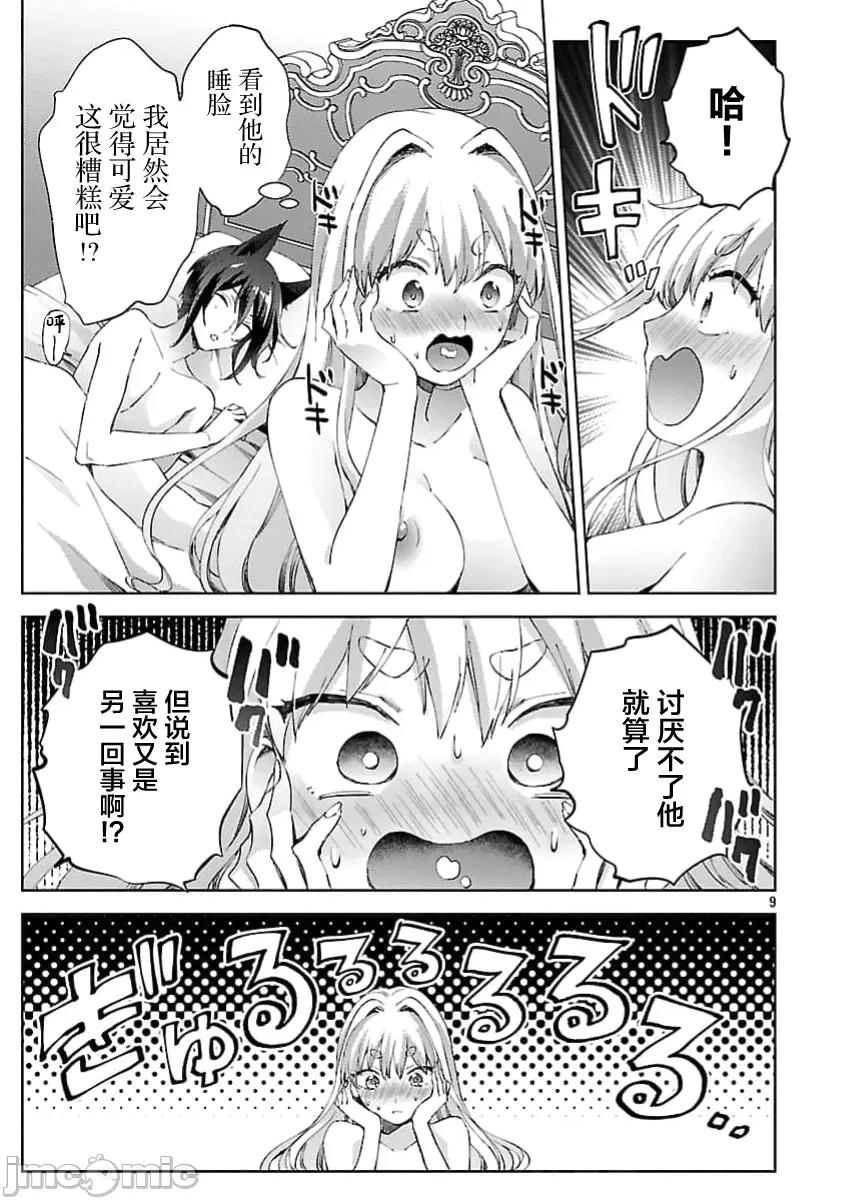 妳看起来真可口呢娑尔玛妮 おいしそうだねソルマーニ 11 第11页