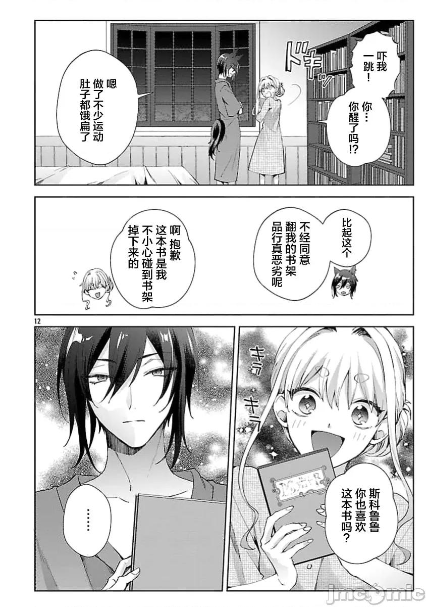 妳看起来真可口呢娑尔玛妮 おいしそうだねソルマーニ 11 第14页