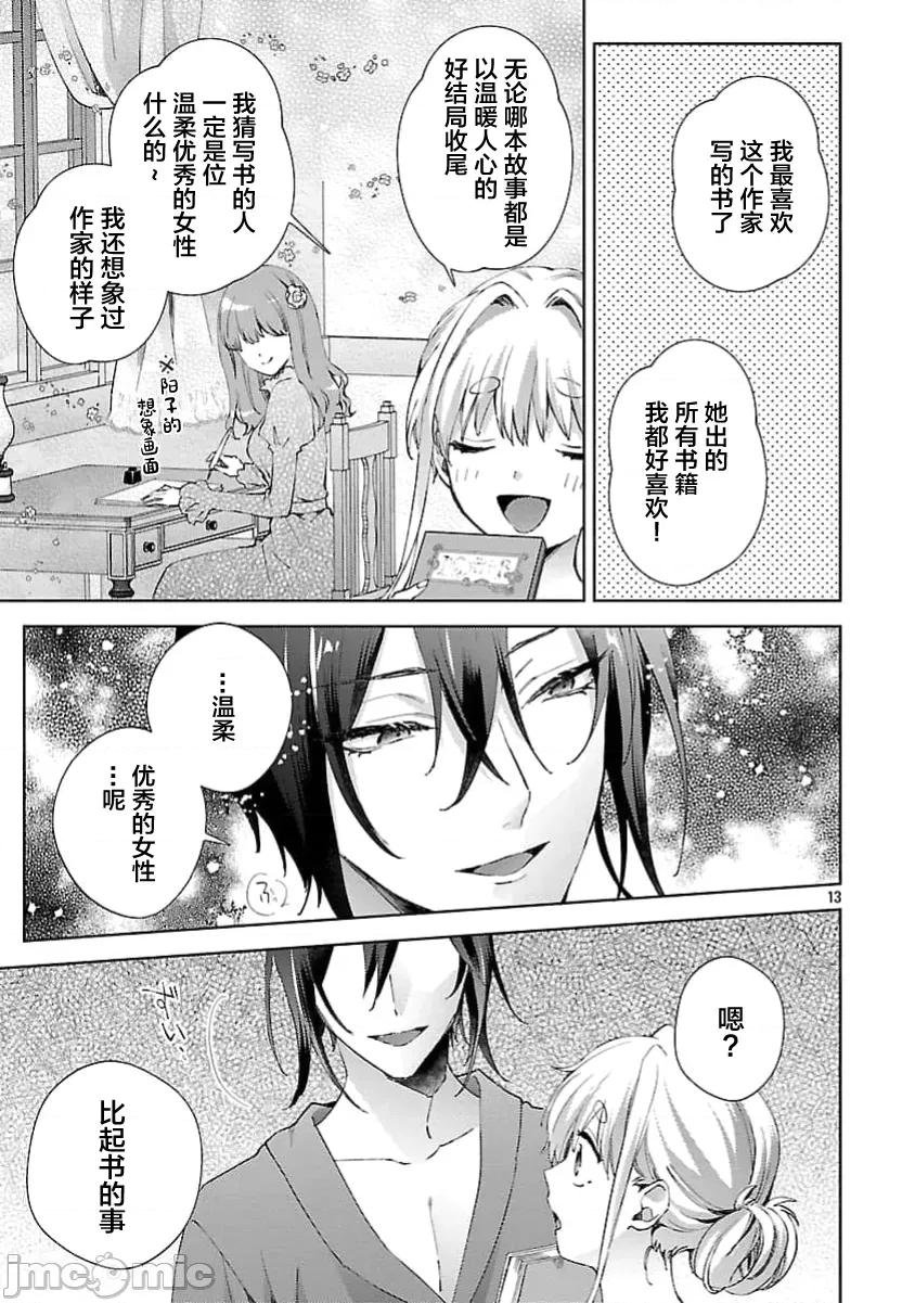 妳看起来真可口呢娑尔玛妮 おいしそうだねソルマーニ 11 第15页