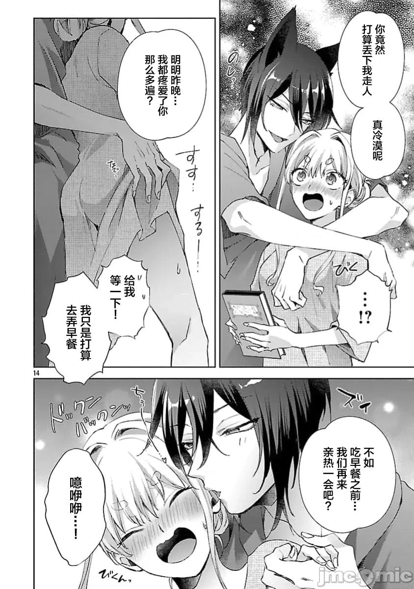 妳看起来真可口呢娑尔玛妮 おいしそうだねソルマーニ 11 第16页