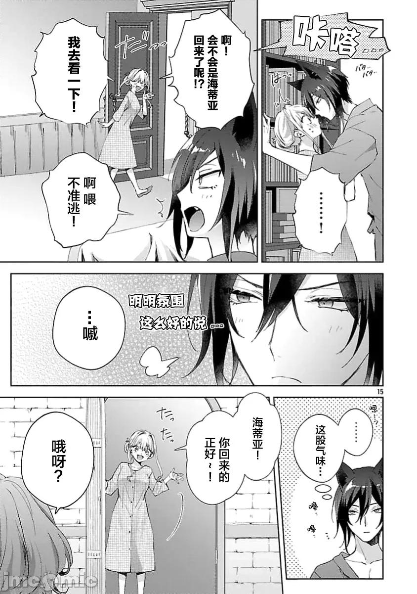妳看起来真可口呢娑尔玛妮 おいしそうだねソルマーニ 11 第17页