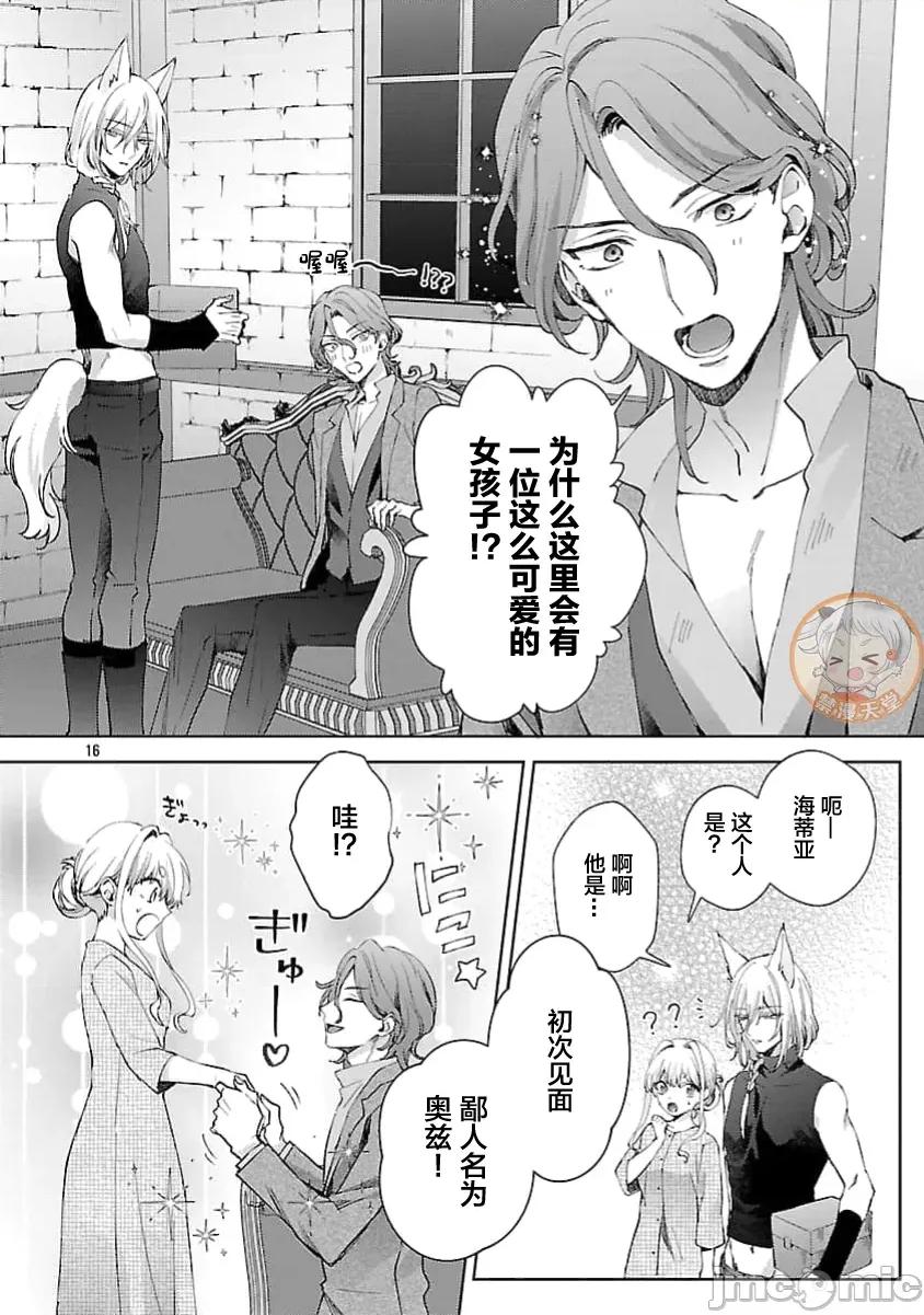 妳看起来真可口呢娑尔玛妮 おいしそうだねソルマーニ 11 第18页