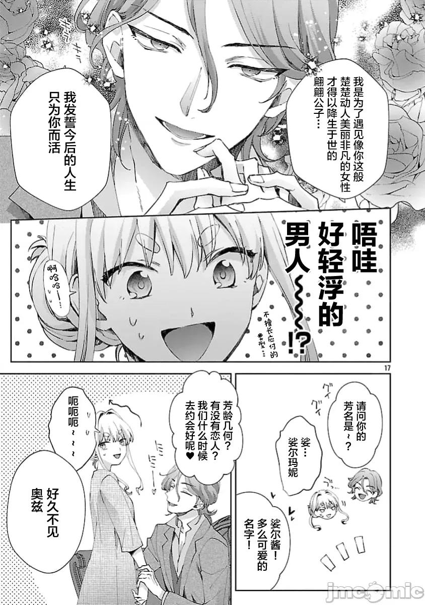 妳看起来真可口呢娑尔玛妮 おいしそうだねソルマーニ 11 第19页
