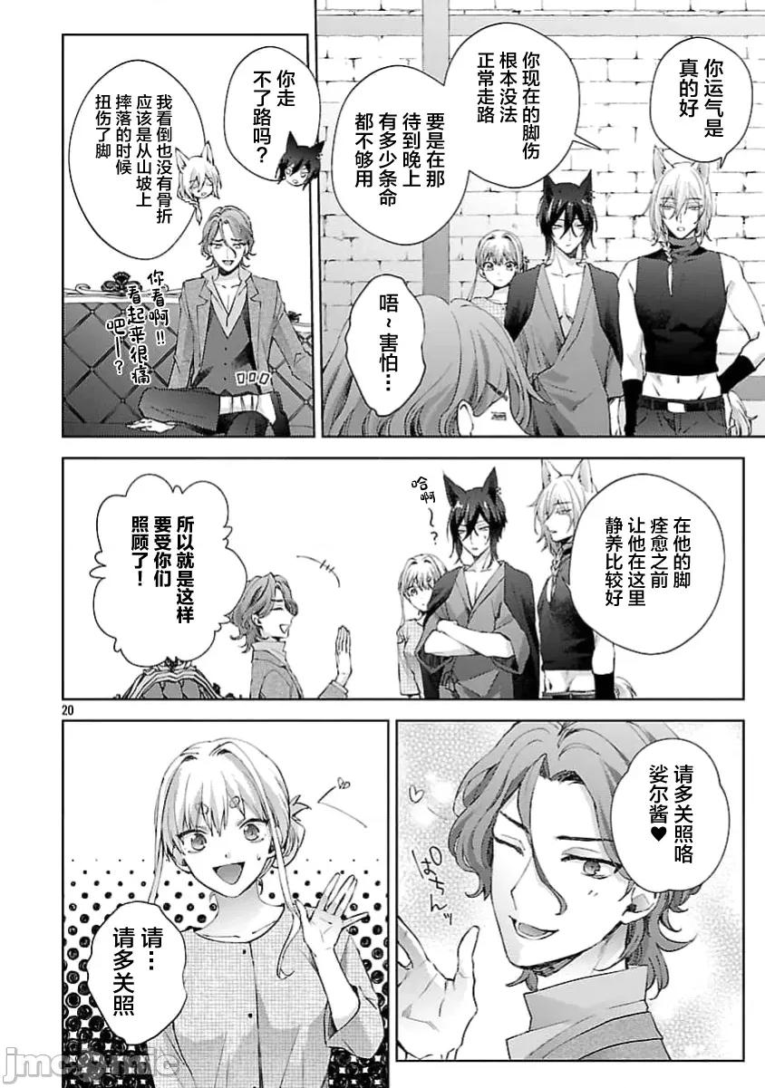 妳看起来真可口呢娑尔玛妮 おいしそうだねソルマーニ 11 第22页