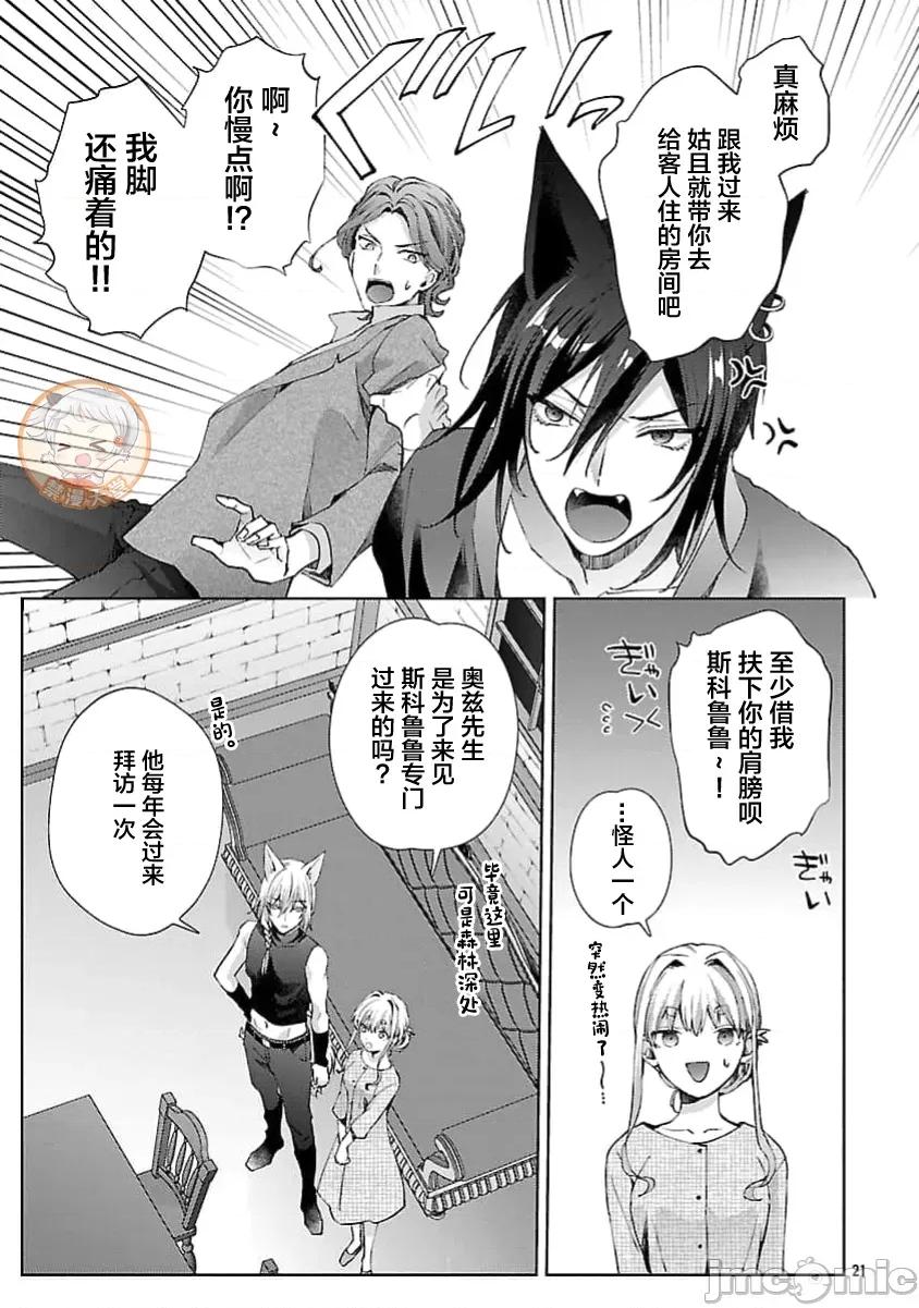 妳看起来真可口呢娑尔玛妮 おいしそうだねソルマーニ 11 第23页