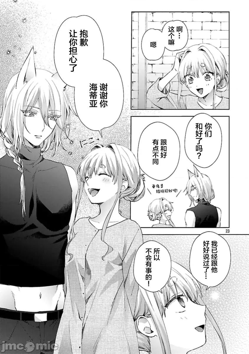 妳看起来真可口呢娑尔玛妮 おいしそうだねソルマーニ 11 第25页