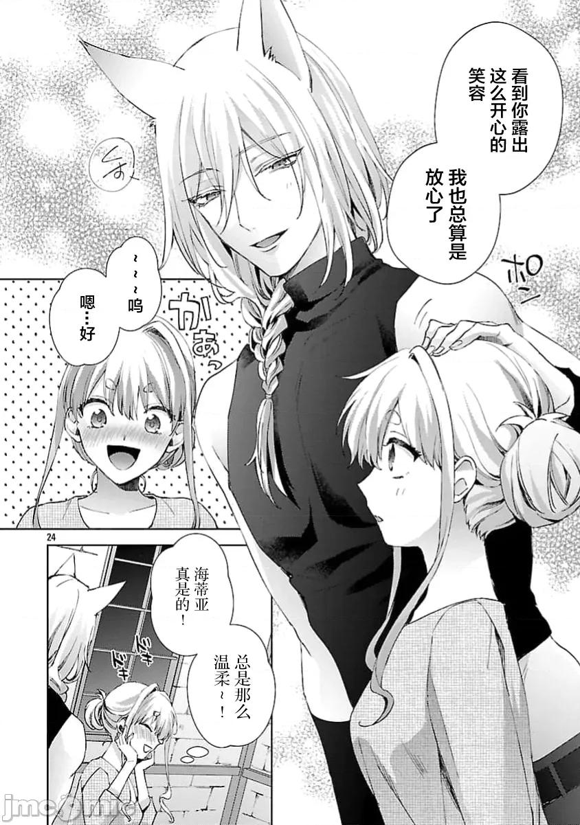 妳看起来真可口呢娑尔玛妮 おいしそうだねソルマーニ 11 第26页